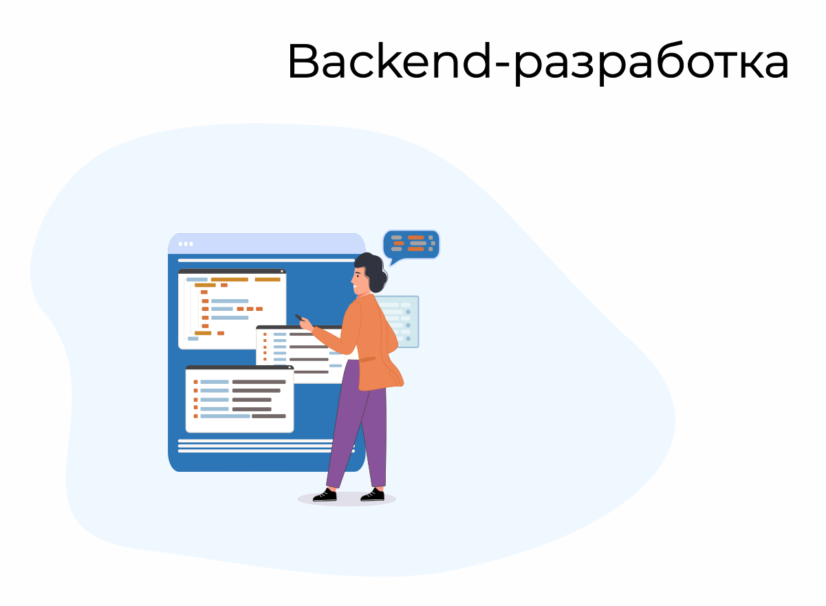 Backend developer это. Backend разработка. Веб разработка backend. Бэкэнд разработка. Backend программирование.